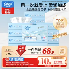 可心柔（COROU）抽纸 3层120抽*15包加大S码婴儿纸巾  保湿纸巾 云柔巾 乳霜纸 