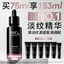 玉兰油（OLAY）全新淡纹黑管精华液75ml ProX抗皱紧致保湿修护护肤品生日礼物女