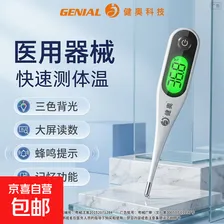 健奥医用电子体温计表家用硬头成人婴幼儿童温度计医用电子温度针 12秒预测体温-T19C三色背光体温计