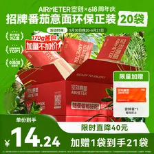 空刻意面经典番茄肉酱意大利面环保量贩装290*20袋