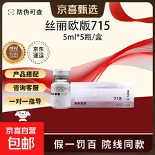 法国丝丽715丝丽532丝丽640水光批文版械字号动能素保湿补水提亮 丝丽715欧版5ml*5瓶一盒[整盒可验]