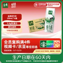 伊利【新鲜日期】金典纯牛奶早餐奶250ml*16盒3.6g乳蛋白端午礼盒 3月