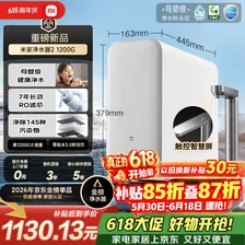 米家【爆款新品】小米净水器2 1200G 【价保618】7年长效RO 母婴级直饮水滤芯 家用厨房台下净水机