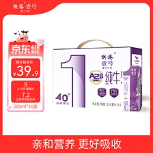 供港壹号A2β酪蛋白纯牛奶200ml*16盒 亲和营养 礼盒装 A2牛奶