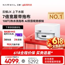 云鲸（NARWAL）【价保618】扫地机器人JX 宽幅热活水履带AI双目扫拖一体全自动洗拖吸尘擦地机 上下水版