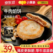 小黄象安格斯牛肉馅饼320g(4张)儿童早餐食品生鲜速食早餐