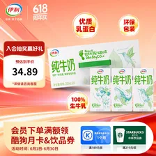 伊利纯牛奶 优质乳蛋白 早餐奶  纯牛奶200ml*24盒/箱4月产