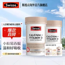 Swisse【联盟专享】钙+维生素D迷你片300片柠檬酸钙片海外进口 迷你钙 300粒*2瓶