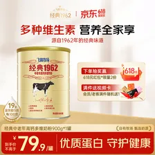 飞鹤经典1962中老年高钙多维奶粉900g成人奶粉高蛋白送礼送父母长辈