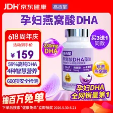 高吉星dha孕妇燕窝酸藻油专用哺乳期早中晚期产后维生素亚麻酸备孕60粒