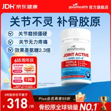 好健康（GOOD HEALTH）骨胶原蛋白肽非变性二型软骨素新西兰进口可搭氨糖维骨力钙片 【修复缓痛/销量NO1】 90粒*1瓶