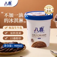 八喜【加量不加价】巧克力口味561.8g*1桶 家庭装 生牛乳冰淇淋