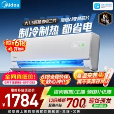 美的空调大1.5匹挂机 酷省电二代舒睡版 大1匹家用卧室空调挂机 新一级能效变频冷暖 国家补贴以旧换新 酷省电二代 大1.5匹 海思芯片