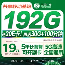 中国广电流量卡19元本地长期全国通用套餐低月租移动电话卡永久纯上网手机卡升卿卡