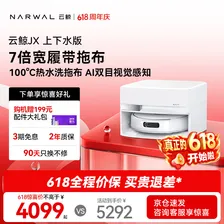 云鲸（NARWAL）【价保618】扫地机器人JX 宽幅热活水履带AI双目扫拖一体全自动洗拖吸尘擦地机 上下水版