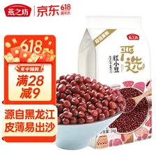 燕之坊 红小豆 2斤（东北杂粮粗粮 真空装 大米伴侣 红豆沙 粥料 原料）