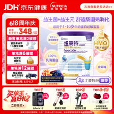 纽康特太益加HMO 深度水解乳清蛋白配方粉 含益生菌 1-10岁适用 400g 