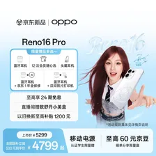 OPPO Reno16 Pro 16GB+512GB 怦然星动 宋雨琦 2亿像素直播神器 无线充电 5G智能拍照手机新品国家补贴