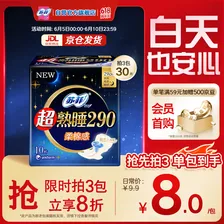 苏菲超熟睡柔棉感夜用卫生巾290mm10片量多防漏姨妈巾自营官方旗舰
