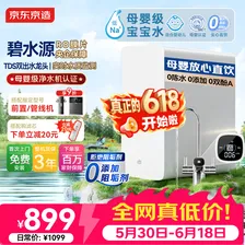 京东京造白犀1000G净水器鲜活水家用净水机 6.5年长效RO反渗透无阻垢剂母婴厨下直饮机净饮机一体