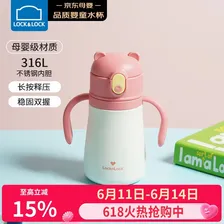 乐扣乐扣（LOCK&LOCK）儿童吸管双把手保温杯 宝宝316L不锈钢学饮便携水杯380ml 橘粉
