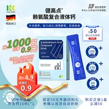卡莎图德国进口赖氨酸液体钙补钙助成长氨基丁酸3-15岁儿童青少年体验装