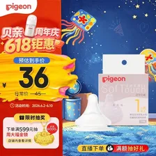 贝亲（Pigeon）自然实感第3代启衔奶嘴 宽口径奶嘴 S号-1只装  1个月以上 BA130