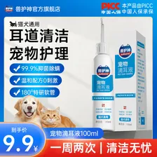 兽护神宠物洗耳液猫咪狗狗犬通用耳螨耳朵清洁滴耳液抑菌止痒除臭 【抑菌率99%】滴耳液 100ml*1瓶