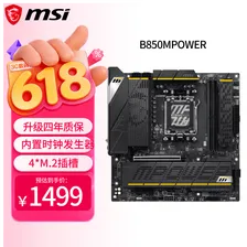 微星（MSI）B850MPOWER 超频主板 支持CPU AMD 9700X/9800X3D/9850X3D/9600X(AMD B850/AM5接口）