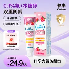 参半儿童防龋牙膏 2-12岁宝宝含氟防蛀益生菌草莓酸奶味60g（超市卡）