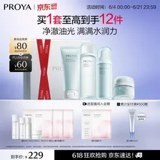 珀莱雅（PROYA）水动力护肤品套装女补水保湿水乳套装面霜送女友生日礼物 【推荐】【四件套】洁+水+乳+霜