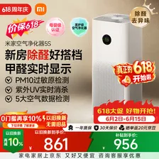 米家小米空气净化器5S 价保 618 家用除甲醛除菌除过敏AC-M24-SC