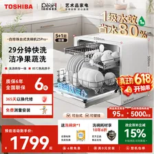 东芝（TOSHIBA）【白珍珠Z5Pro】台式洗碗机一级水效 5+1套可壁挂台面小型 银离子UV除菌 锅碗同洗 母婴级四星消毒