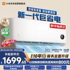 小米【价保618】巨省电双排款 1.5匹一级能效 内外机双排铜管 空调挂机35GW-PG15/N1A1 整机十年质保