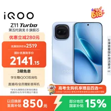 vivo iQOO Z11 Turbo 12GB+256GB 沧浪浮光骁龙8Gen5 自研电竞芯片Q2 2亿大底超级主摄 学生游戏手机