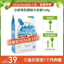 小皮（Little Freddie）原味有机高铁大米粉160g*1盒【限时特惠 效期至26年12月】
