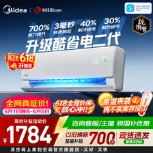 美的空调大1.5匹挂机 酷省电二代舒睡版 大1匹家用卧室空调挂机 新一级能效变频冷暖 国家补贴以旧换新 酷省电二代 大1.5匹 海思芯片
