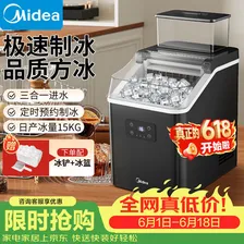 美的（Midea）【价保618】小冰狗 制冰机家用方块冰小型迷你冰块机宿舍全自动清洗预约办公室冷饮MBJ-15F17E