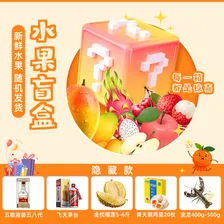 京鲜生 水果盲盒抽茅台/五粮液 源头直发包邮
