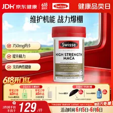 Swisse斯维诗 高浓度玛卡片 焕活精力维护机能支持男士两性健康60片/瓶