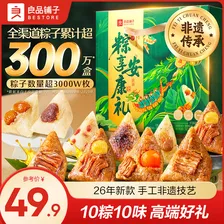 良品铺子粽子礼盒端午节礼物端午高档礼盒粽子肉粽甜粽咸鸭蛋粽子2026热卖 【品质热销!10粽10味】安康如意粽1350g