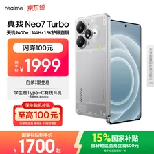 realme手机OPPO 真我Neo7 Turbo 天玑9400e 超薄续航大电池直屏 智能游戏AI性能手机12+512透明灰