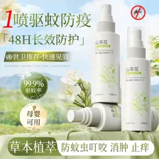 初蔓驱蚊喷雾神器室内强效水花露水户外止痒儿童婴幼儿蚊虫叮咬消肿 【春夏必备】热卖驱蚊喷雾100ML 商超春夏驱蚊热卖品
