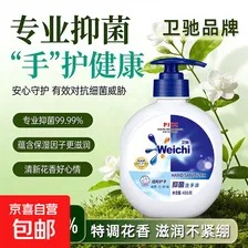 【大牌制造商】卫驰抑菌香氛洗手液倍护滋润保湿持久留香母婴可用 450克*1瓶【体验装】