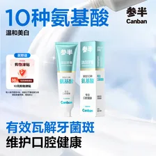参半洁白牙膏 氨基酸美白亮白去黄清新去渍防渍月光青柠味120g