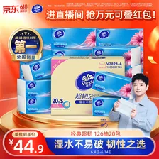 维达（Vinda）抽纸 超韧3层126抽*20包S码 湿水不易破 卫生纸 纸巾 餐巾纸 整箱