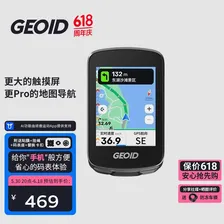 GEOID CC700 Pro智能GPS码表触控彩屏无线码表公路山地自行车骑行导航