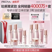 珀莱雅紧致肌密水乳套装护肤品套装礼盒抗皱紧致化妆品套装生日礼物