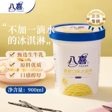 八喜【加量不加价】香草口味冰淇淋 561.8g*1桶 家庭装 生牛乳雪糕