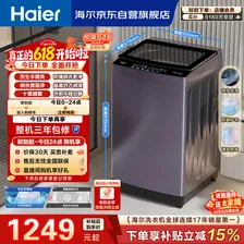 海尔（Haier）手搓洗 全自动波轮洗衣机 10KG直驱变频 除螨抗菌 一级能效 家电国家补贴京东自营 XQB100-BS629